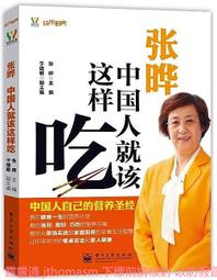 張曄家常便飯最養人 張曄 2013-5 電子工業 歷史價格詳細信息