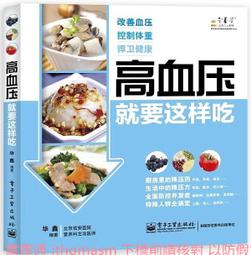 高血壓吃對不吃錯 李寧 2012-12 吉林科學技術 歷史價格詳細信息