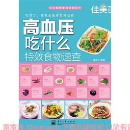 高血壓吃對不吃錯 李寧 2012-12 吉林科學技術 歷史價格詳細信息