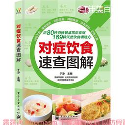 對症滋補養生湯全書 孫志慧 2015-4-1 天津科學技術 歷史價格詳細信息