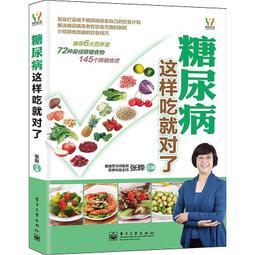 糖尿病這樣吃 馬方 2012-5 江蘇科學技術 歷史價格詳細信息