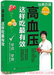 這樣吃最健康(升級版) 姜淑惠(台灣) 2019-5-20 北方文藝出版社 歷史價格詳細信息