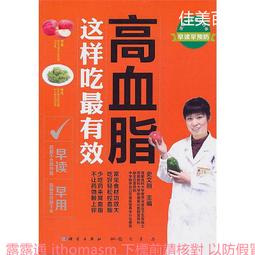 這樣吃最健康(升級版) 姜淑惠(台灣) 2019-5-20 北方文藝出版社 歷史價格詳細信息