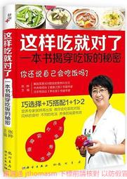 這樣吃腦靈活-預防老年癡呆菜譜 馬綱 2015-1 浙江科學技術 歷史價格詳細信息