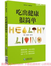 吃出健康瘦 蔡向紅 2019-4 陝西科學技術出版社 歷史價格詳細信息