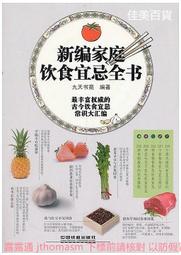 新編飲食宜忌與實用搭配速查手冊 楊紅 2013-10 化學工業 歷史價格詳細信息