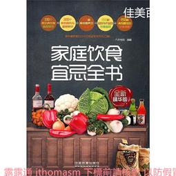 飲食宜忌速查全書 孫志慧 編 2013-9-1 天津科學技術 歷史價格詳細信息
