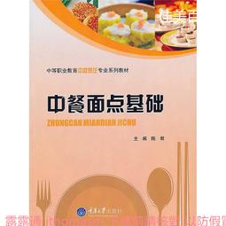 面點烘焙 張霞 2020-6-9 暨南大學出版社 歷史價格詳細信息