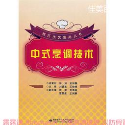 中式烹調速成教程 曹恒昌 編 2012-9-1 金盾出版 歷史價格詳細信息