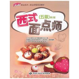 中式面點工藝實訓(廣式面點)第二版 徐麗卿 2019-7 中國勞動社會保障出版社 歷史價格詳細信息
