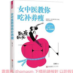女中醫寫給女人的保健書 這樣做，老得慢：莊雅惠為妳客製化的漢方藥膳 歷史價格詳細信息