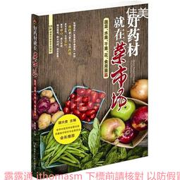 藥材煲湯最滋補 健康大講堂編委會編 2013-12 新疆科技衛生 歷史價格詳細信息