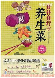 科學食療：全圖解食物相宜相剋速查事典 歷史價格詳細信息