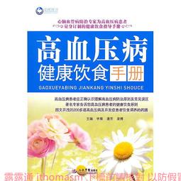 高血壓飲食宜忌速查手冊 柴瑞震 2013-11 黑龍江科學技術 歷史價格詳細信息
