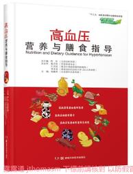 慢病食療手冊 趙敏 吳松 9787513283298 【台灣高等教育出版社】 歷史價格詳細信息