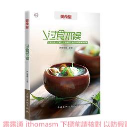 食不絕口川味涼菜 犀文圖書 編 2013-9-1 重慶出版 歷史價格詳細信息