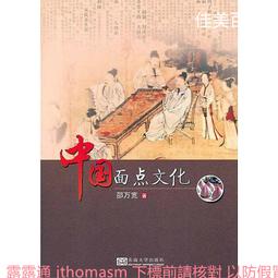 中式面點工藝實訓(廣式面點)第二版 徐麗卿 2019-7 中國勞動社會保障出版社 歷史價格詳細信息