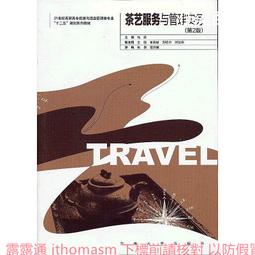 茶道與茶藝 康清梅 2021-6 黑龍江科學技術出版社 歷史價格詳細信息