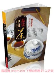 讀茶經,學泡茶 戴玄 2013-6 中國輕工業 歷史價格詳細信息