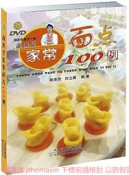 家常面點主食小吃名廚指導版(新版) 藏蓉 2014-3 重慶出版 歷史價格詳細信息