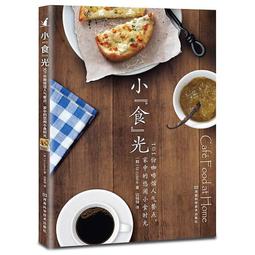 餐桌上的人氣甜點：網路詢問度最高！安夏司康、蛋糕、塔派、比司吉、瑪德蓮、造型餅乾…減醣烘焙也OK，超美味打卡食譜在家做/安夏【城邦讀書花園】 歷史價格詳細信息