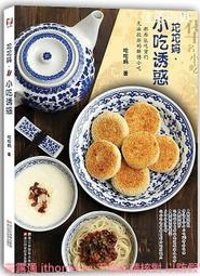 美食達人秀食尚小米 我的素食生活 食尚小米 著 2014-3 浙江科學技術 歷史價格詳細信息