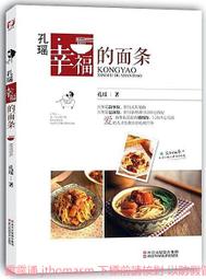美食達人秀食尚小米 我的素食生活 食尚小米 著 2014-3 浙江科學技術 歷史價格詳細信息
