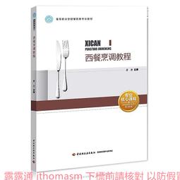 中式烹調速成教程 曹恒昌 編 2012-9-1 金盾出版 歷史價格詳細信息