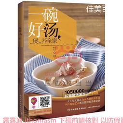 煲一碗好湯【暢銷新增版】：加贈24節氣百道湯譜 歷史價格詳細信息