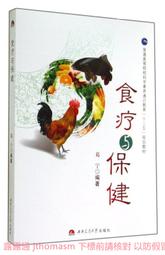 食療與保健 / 安德爾．戴維絲 著 歷史價格詳細信息