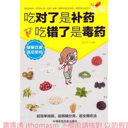 吃錯會生病 .吃對不吃藥 宋敬東 編 2019-4 天津科學技術出版社 歷史價格詳細信息