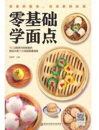 零基礎面包制作教科書 栗山有紀 2013-10 遼寧科學技術 歷史價格詳細信息