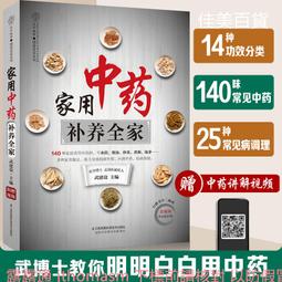 家用中藥大補帖：老中醫50年私藏藥方，教你迅速搞定常見疾病、輕鬆調養好體質【金石堂】 歷史價格詳細信息