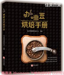 醜小鴨咖啡烘焙書 輕鬆在家烘出美味咖啡！ 歷史價格詳細信息