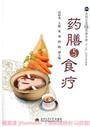 藥膳就該這樣吃 中央電視台中華醫藥欄目組 編 2021-1 上海科學技術文獻出版社 歷史價格詳細信息