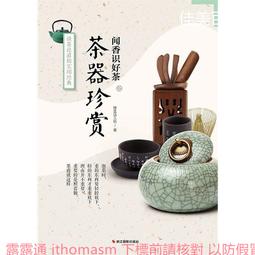 聞香識茶-新手泡茶鑒茶賞茶 犀文圖書 2012-9-1 青島出版 歷史價格詳細信息