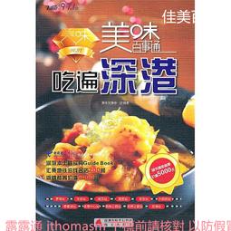 美味百事通帶你吃遍深圳 2013版 夏明 2013-3 重慶出版 歷史價格詳細信息