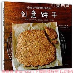 中島志保-紅豆餡甜點幸福滋味 紅豆餡的百變樂趣 歷史價格詳細信息
