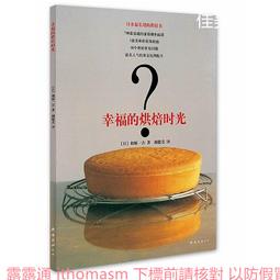 幸福烘焙365天特殊日子的烘焙 崔文奎 2015-4-1 遼寧科學技術 歷史價格詳細信息
