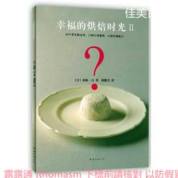 幸福烘焙365天特殊日子的烘焙 崔文奎 2015-4-1 遼寧科學技術 歷史價格詳細信息