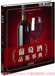 葡萄酒品鑑 錢東曉.巢臻.徐嘉禹 2020-1 上海交通大學出版社 歷史價格詳細信息