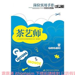 中國茶藝圖解-琴韻茶煙共此時 周文勁 2012-8-1 浙江攝影出版社 歷史價格詳細信息
