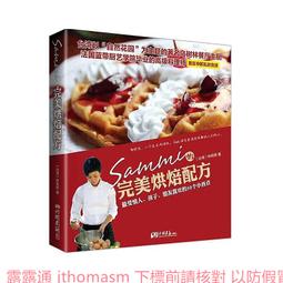 烘焙 中國人愛吃的120種糕點 王文俠　編著 武漢出版社【正版現貨】 正版保證 歷史價格詳細信息