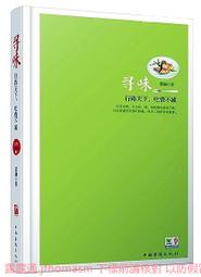 尋味・中國茶（暢銷經典版）/池宗憲【城邦讀書花園】 歷史價格詳細信息