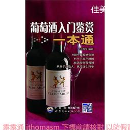 葡萄酒入門 百嘗 2013-11 世界圖書 歷史價格詳細信息