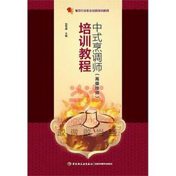 中式烹調速成教程 曹恒昌 編 2012-9-1 金盾出版 歷史價格詳細信息