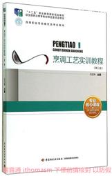 中式烹調速成教程 曹恒昌 編 2012-9-1 金盾出版 歷史價格詳細信息