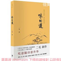 味的散步：從鄉土料理到皇室宴席，天皇御廚秋山德藏的飲食札記 歷史價格詳細信息