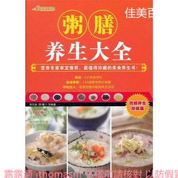 粥膳養生堂1000例 范會平 2013-1 中國醫藥科技 歷史價格詳細信息