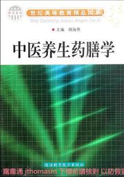 中醫養生藥膳與食療全書 姚嵩梅 2012-12 吉林科學技術 歷史價格詳細信息